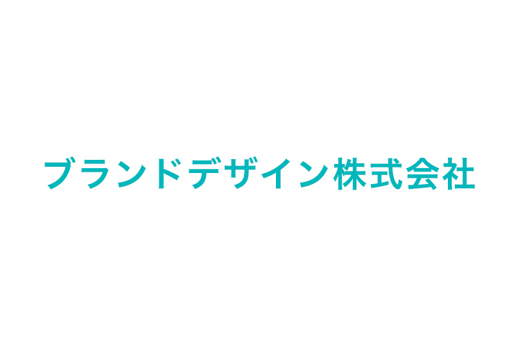 ブランドデザイン株式会社